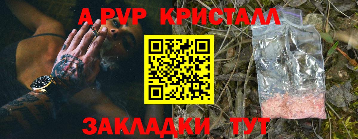 Альфа ПВП крисы CK Курчатов