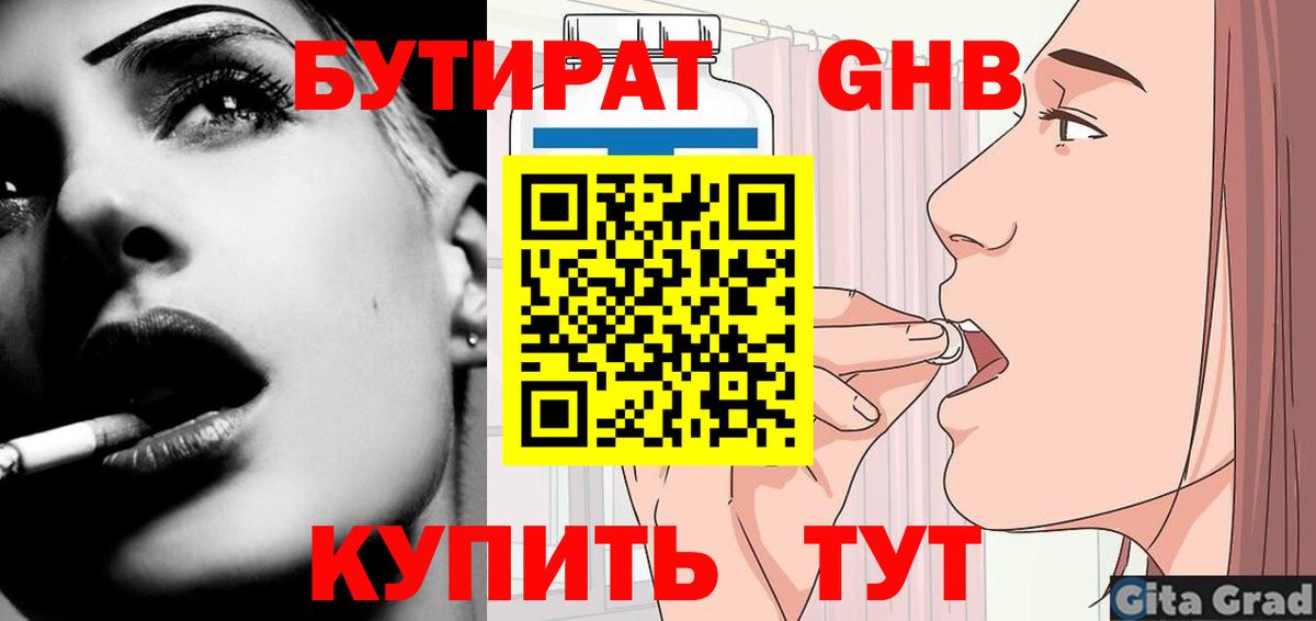 Курчатов  БУТИРАТ Butirat  Вход с VPN 