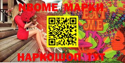 марки nbome Канаш