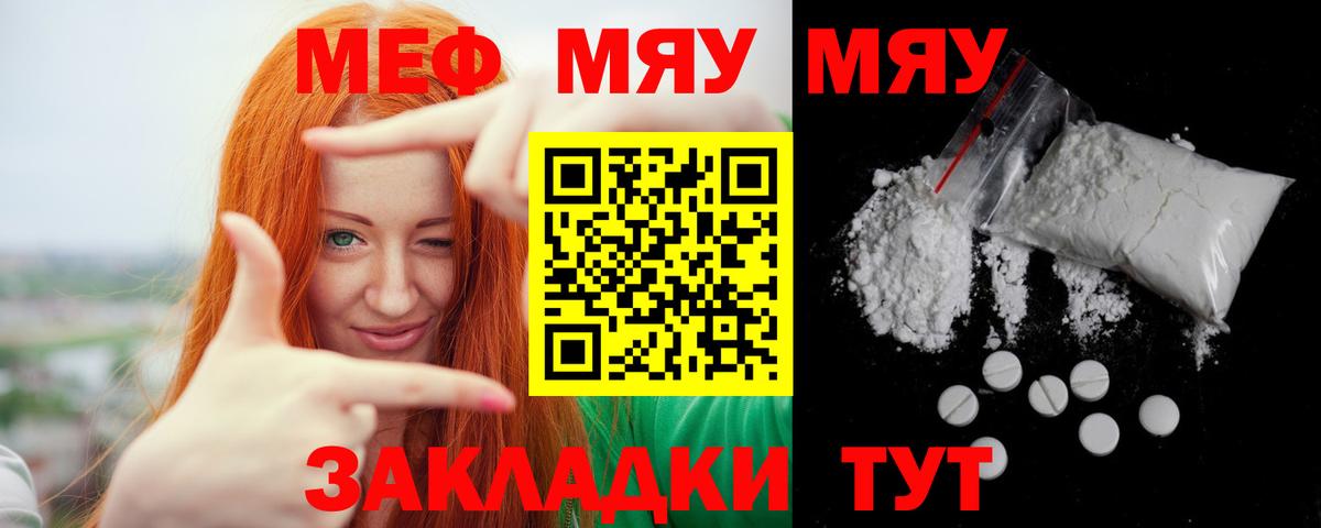 МЯУ-МЯУ мука  Вход с VPN  mega ТОР  Курчатов  МЯУ-МЯУ mephedrone  Мефедрон 