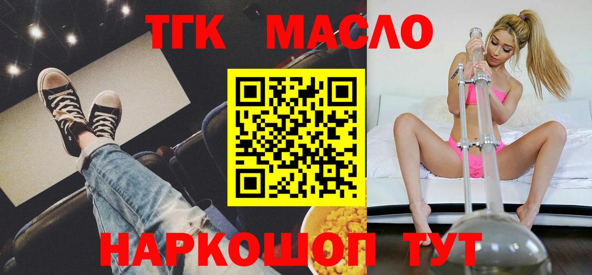 Дистиллят ТГК THC oil  Вход с VPN  Курчатов 